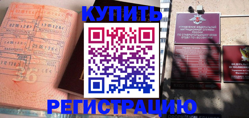 временная регистрация законно в Пролетарске