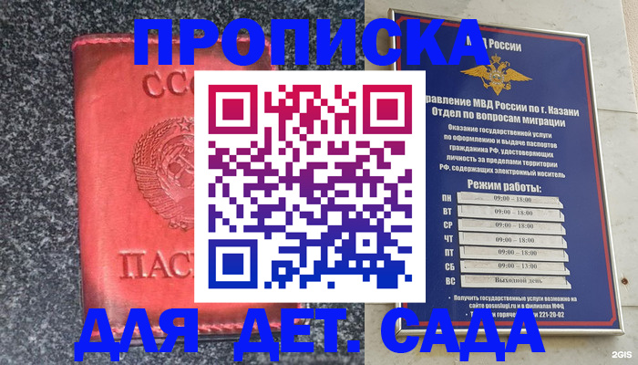временная прописка в Пролетарске