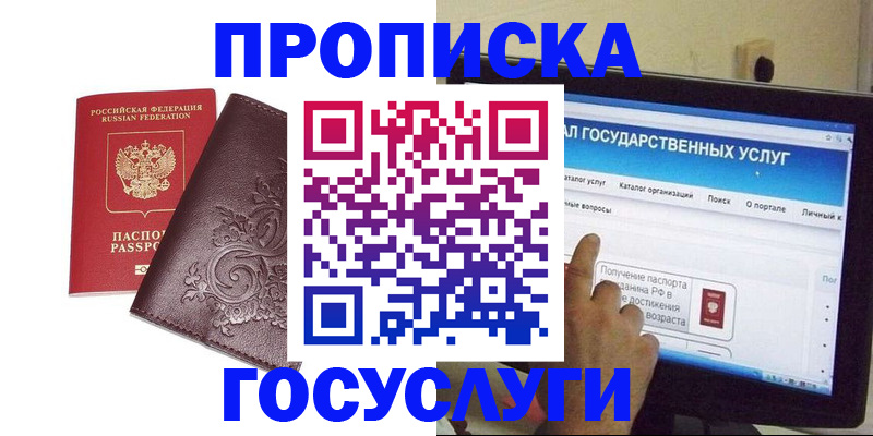 прописка регистрация в Пролетарске