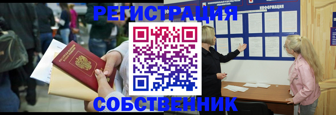 временная регистрация собственник в Пролетарске