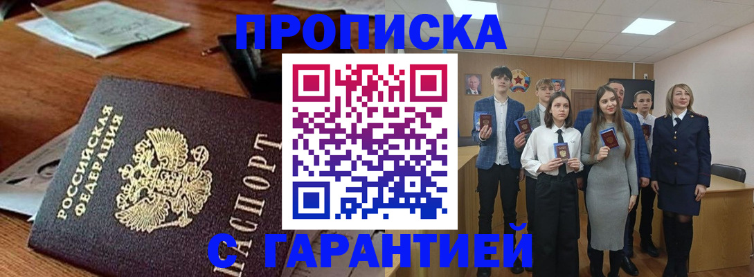 временная регистрация купить в Пролетарске